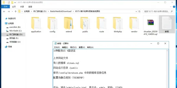 9国语言海外多语言刷单/抢单PHP源码/带文本教程