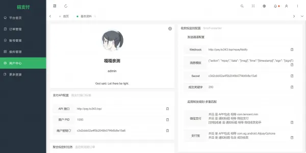 码支付个人免签支付系统源码 ThinkPHP框架开发 全开源
