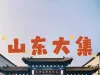 临沂市各区县天天早市和乡镇赶集时间介绍