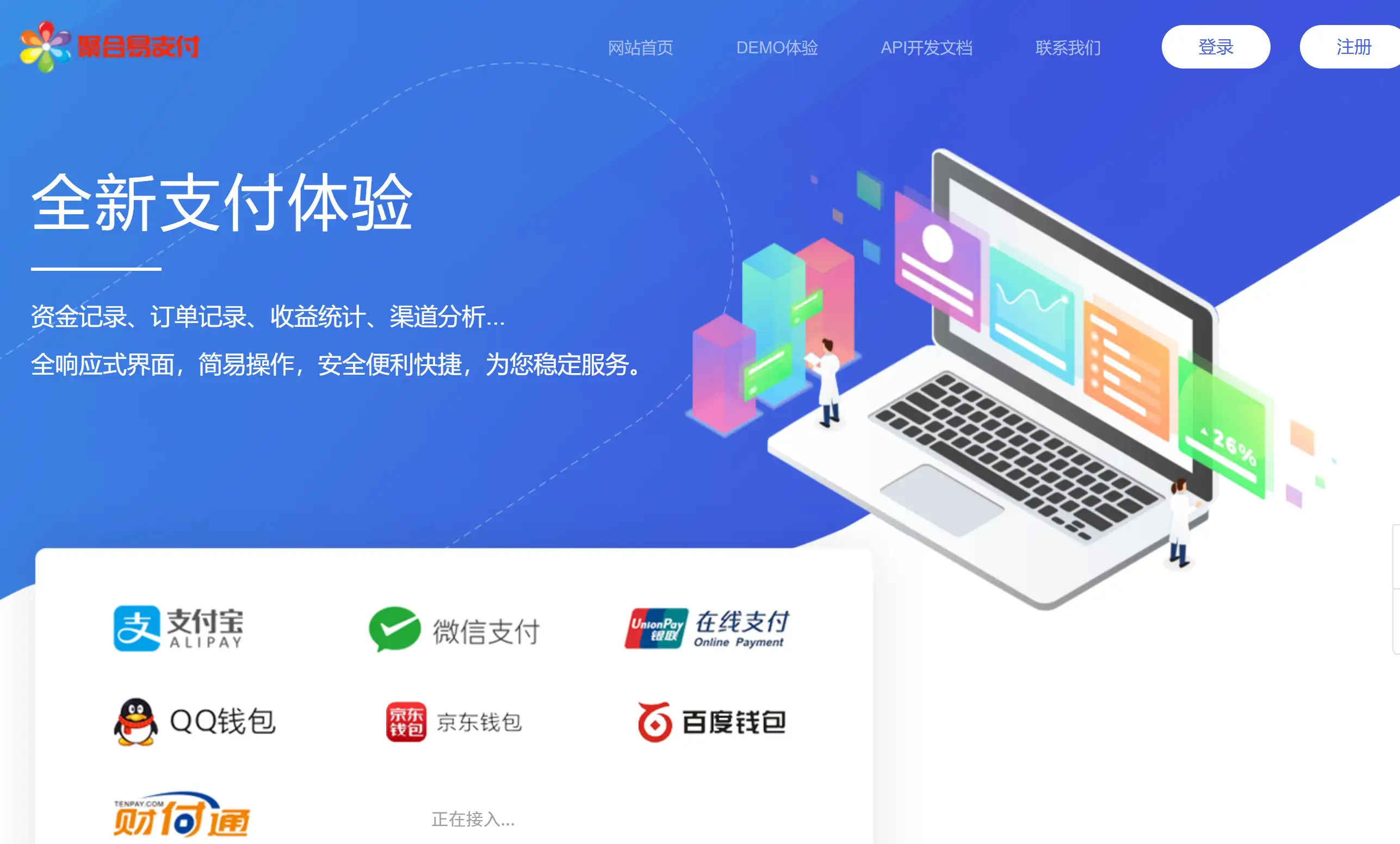 易支付精美设计的支付收银台模板，支持Apple Pay，需要配合jspay