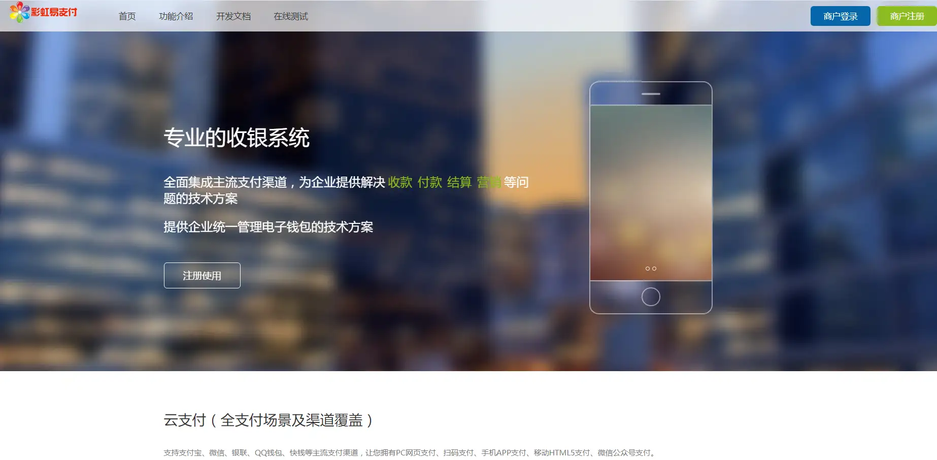 彩虹易支付带USDT插件版源码下载